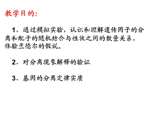 第一节基因的分离定律第二课时.ppt