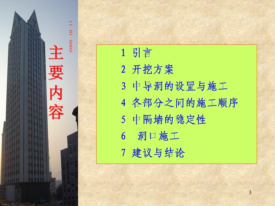 tA双连拱隧道施工技术.ppt_第3页