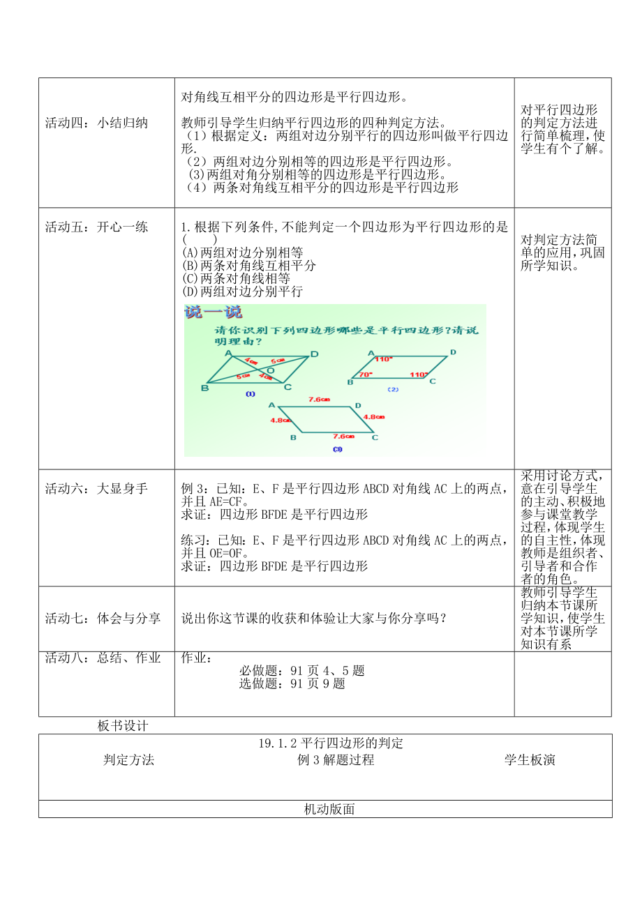 1912平行四边形的判定（一）.doc_第2页