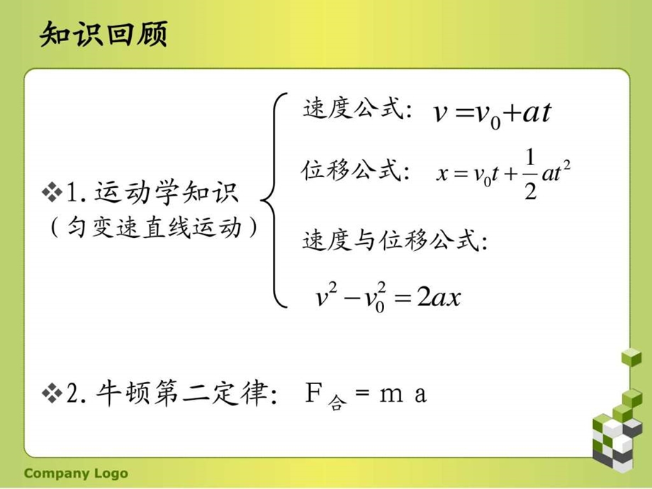 公开课动能和动能定理课件.ppt.ppt_第2页