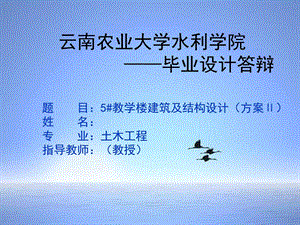 土木工程毕业设计答辩PPT动画交互技巧PPT制作技巧实用文档.ppt.ppt