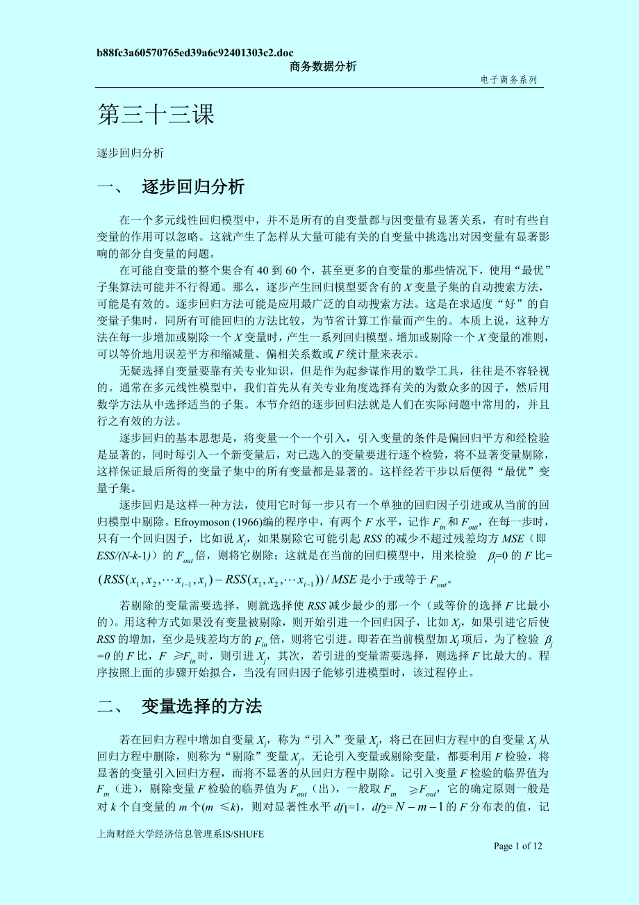 SAS讲义第三十三课逐步回归分析.doc_第1页