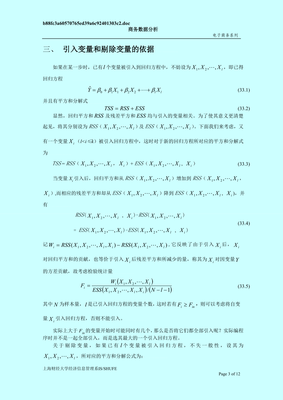 SAS讲义第三十三课逐步回归分析.doc_第3页