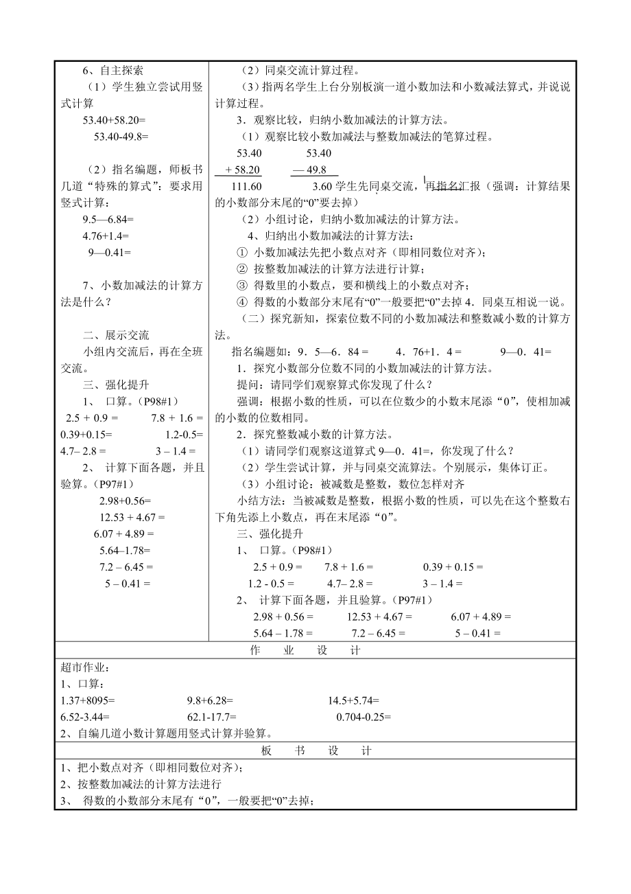 六、1小数的加法和减法.doc_第2页