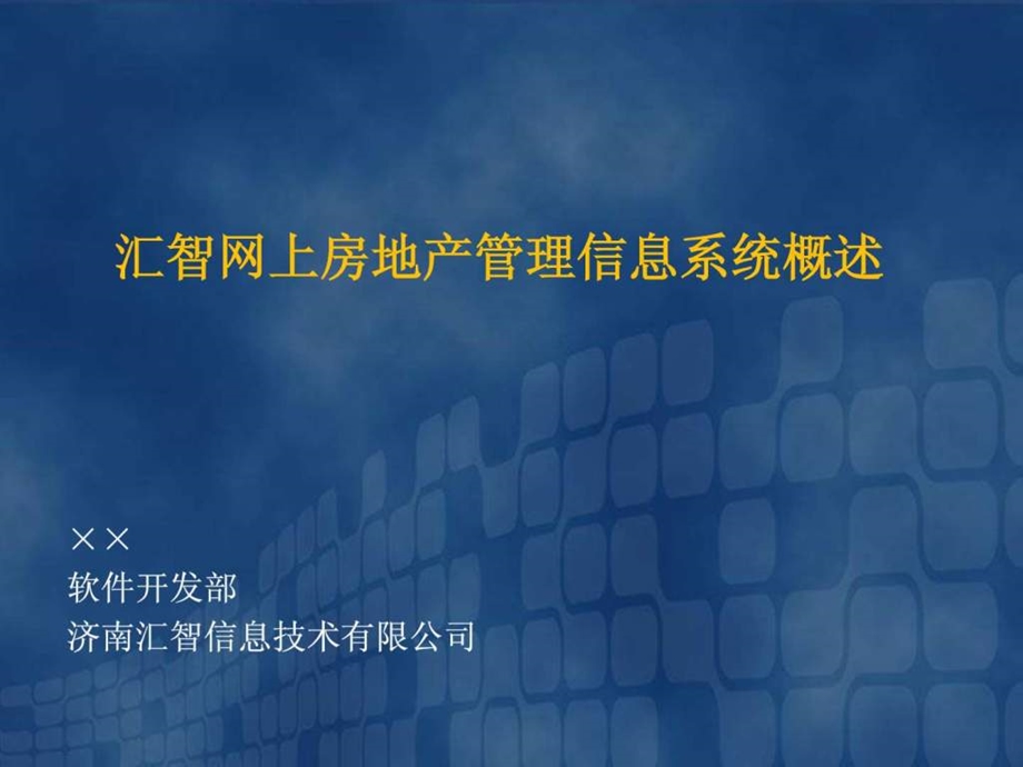 存量房网上签约及资金监管系统图文.ppt.ppt_第1页