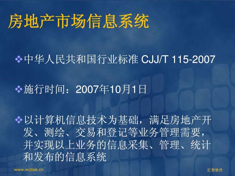 存量房网上签约及资金监管系统图文.ppt.ppt_第3页