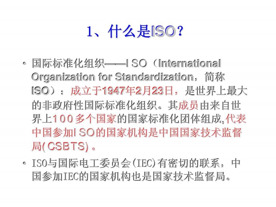 第二章iso9000族标准与qms.ppt_第3页