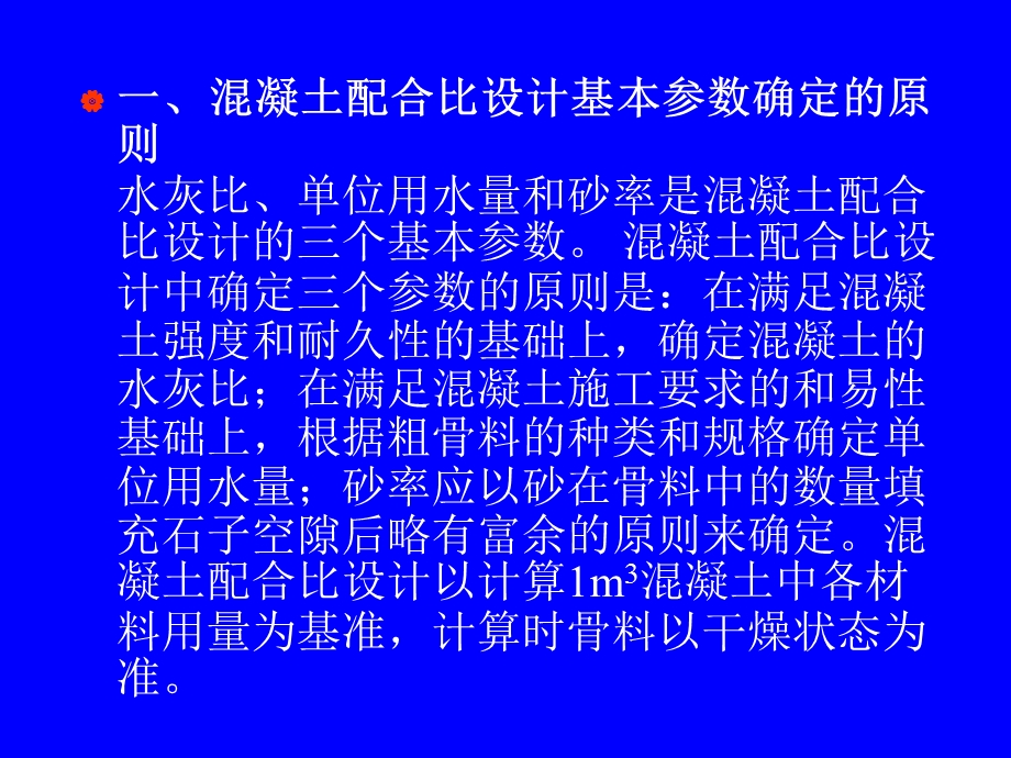 fA混凝土配合比设计讲座.ppt_第3页