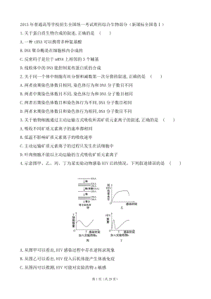 2013年普通高等学校招生全国统一考试新课标全国卷Ⅰ（理综）.doc