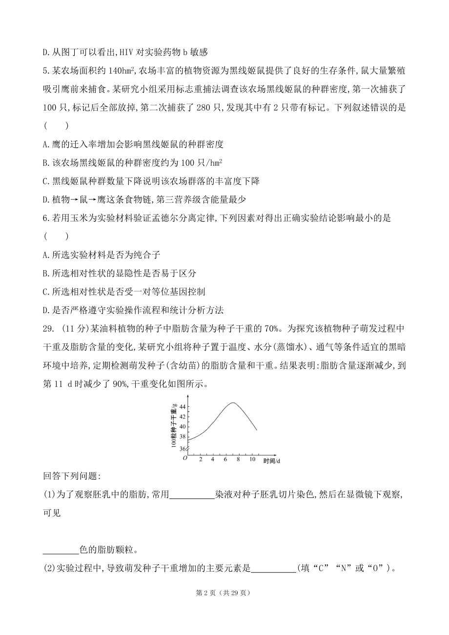 2013年普通高等学校招生全国统一考试新课标全国卷Ⅰ（理综）.doc_第2页