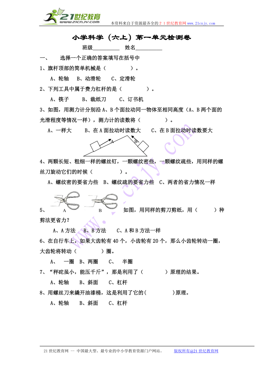 六上第一单元练习.doc_第1页