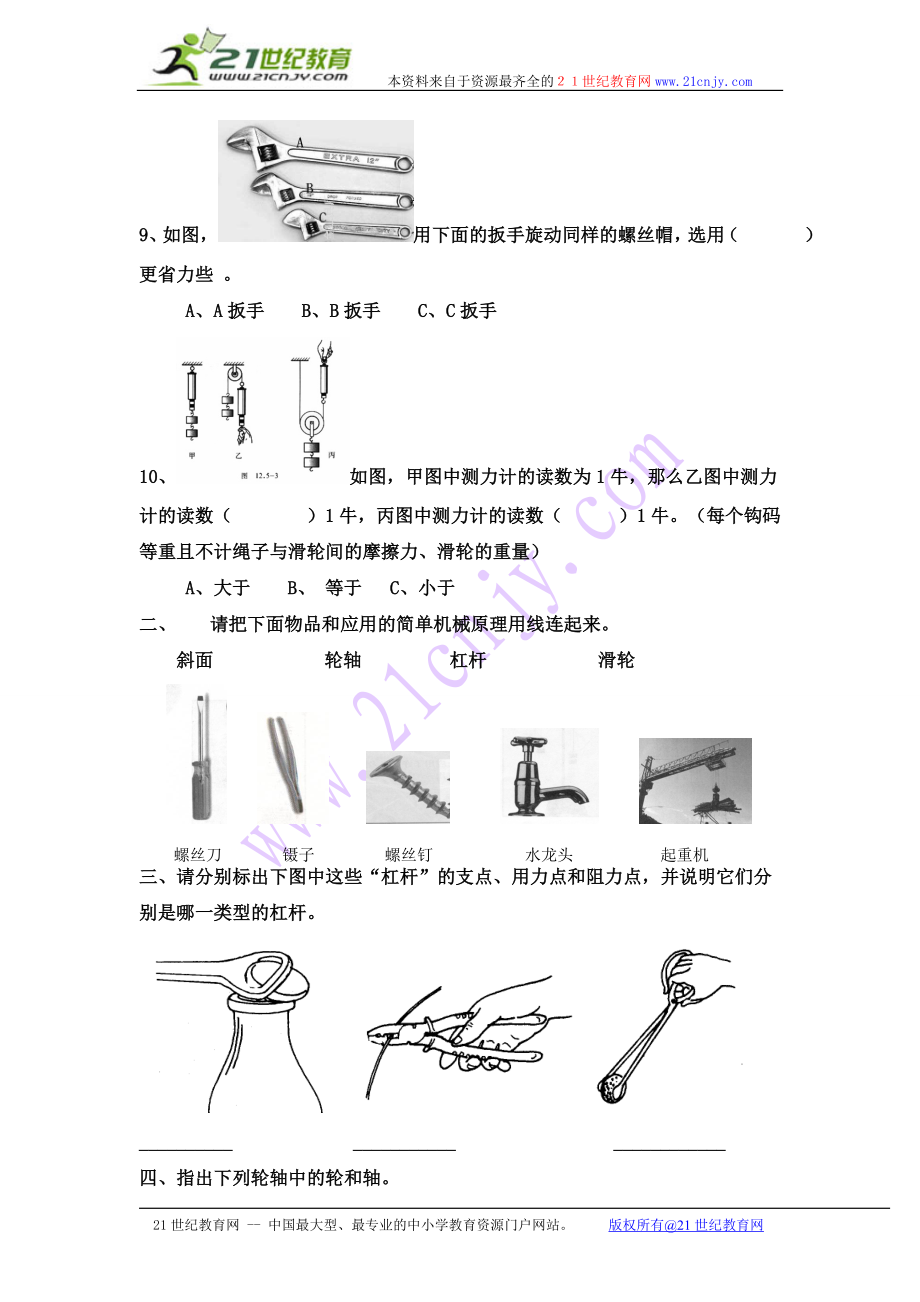 六上第一单元练习.doc_第2页