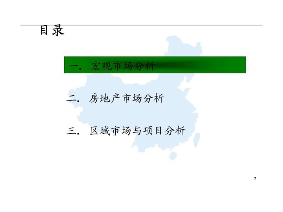 合肥新站区房地产市场报告.ppt_第2页