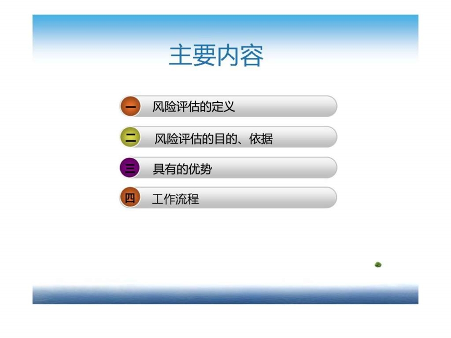 公路桥梁和隧道工程施工安全风险评估.ppt_第2页