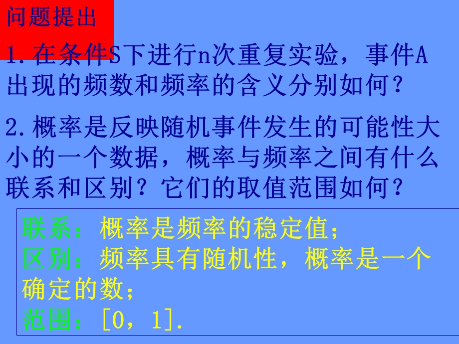 概率的意义教案.ppt_第2页