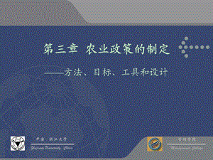 第三章农业政策的制定.ppt