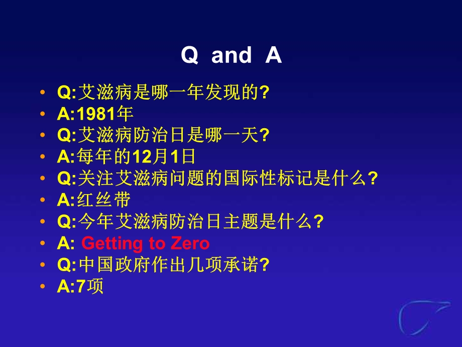 艾滋病防治.ppt_第2页