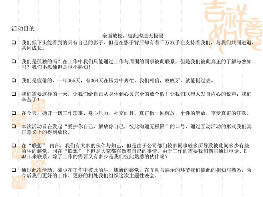 深圳上市公司狂欢酒会活动策划.ppt.ppt_第3页