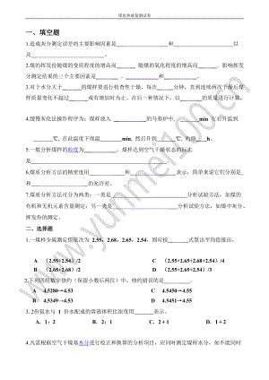 煤炭热能量参考题.doc