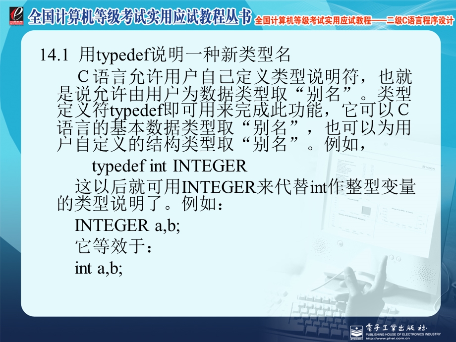 第14章结构体共用体和用户自定义类型.ppt_第2页