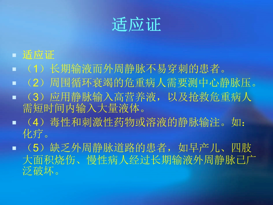 颈外静脉留置针应用及护理.ppt_第3页