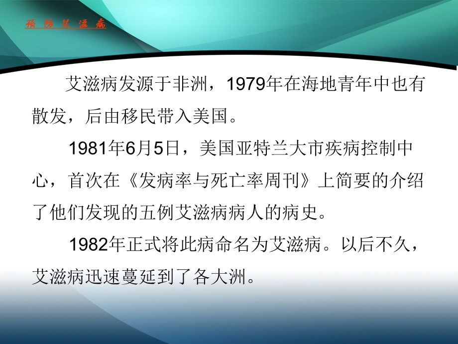 艾滋病防治健康教育.ppt_第3页