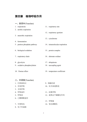 植物生理学第四章复习题华南师范大学.doc