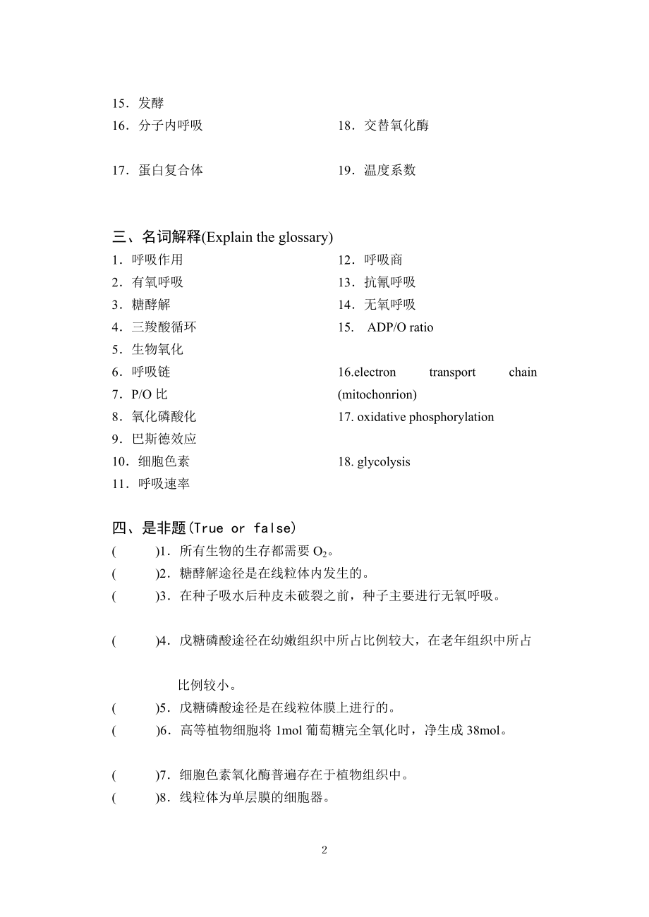 植物生理学第四章复习题华南师范大学.doc_第2页