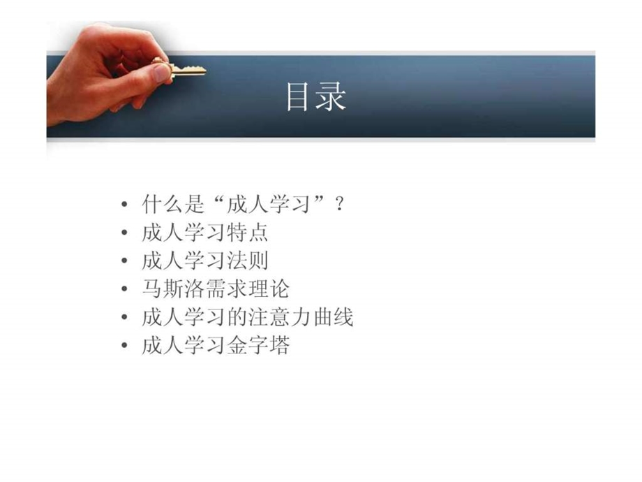 成人学习原理.ppt_第2页