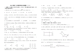 2011届高三文科数学综合训练题（二十）.doc