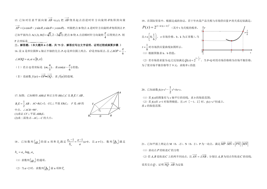 2011届高三文科数学综合训练题（二十）.doc_第2页