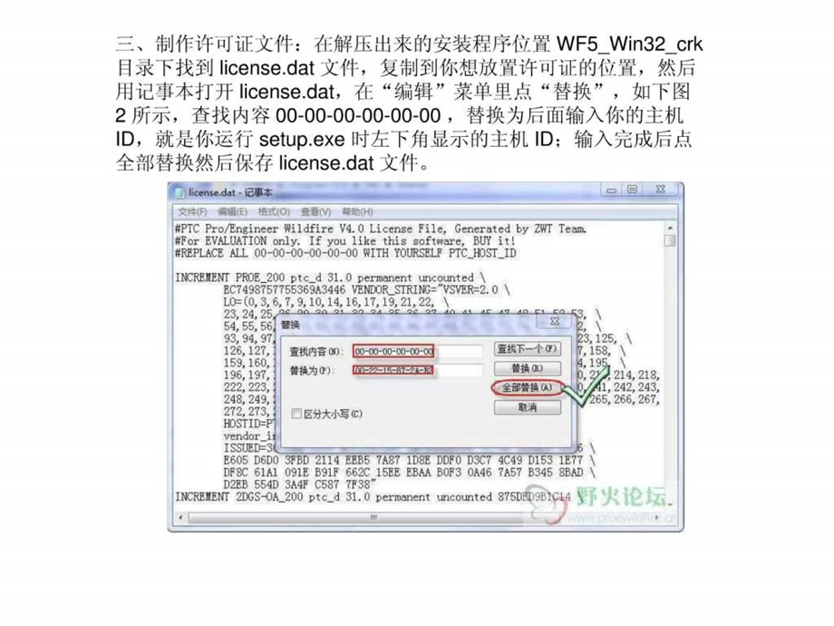 PROE5.0野火安装方法图文.ppt.ppt_第3页