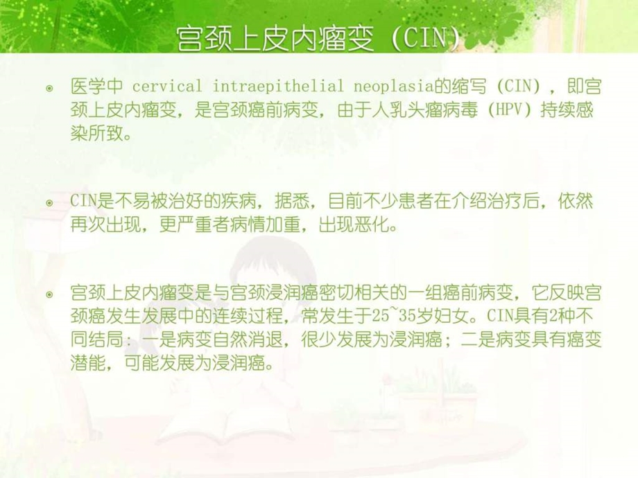 何为上内轻度病变基础医学医药卫生专业资料.ppt_第2页