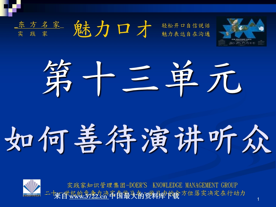 超级说服力如何善待演讲听众对待听众冲突与面对没有反应的听众PPT42页.ppt_第1页