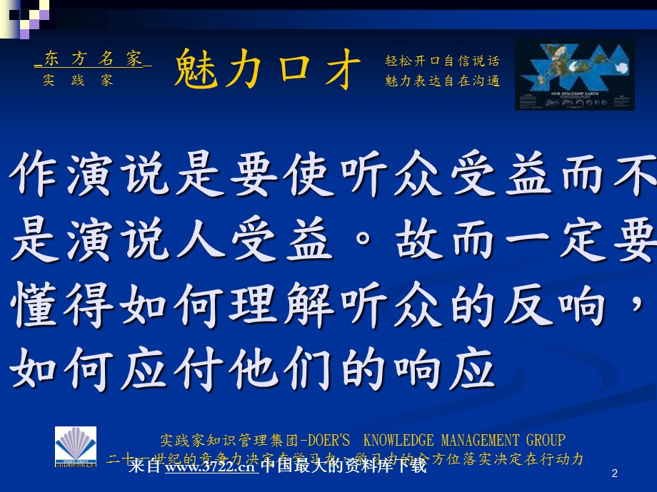 超级说服力如何善待演讲听众对待听众冲突与面对没有反应的听众PPT42页.ppt_第2页