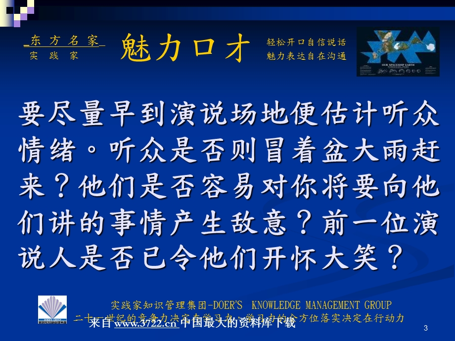 超级说服力如何善待演讲听众对待听众冲突与面对没有反应的听众PPT42页.ppt_第3页