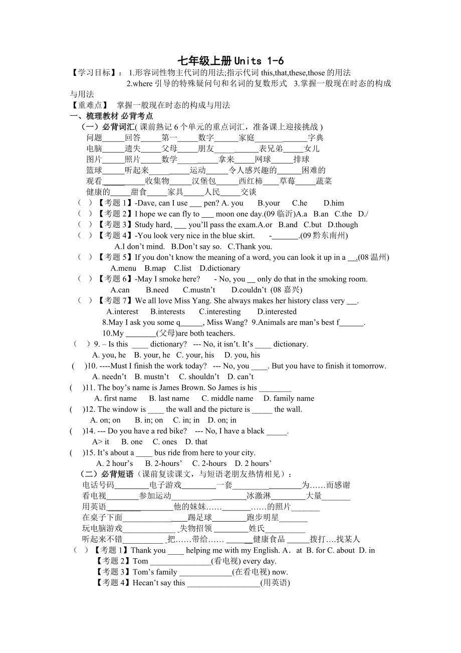 七年级上册Units1.doc_第1页