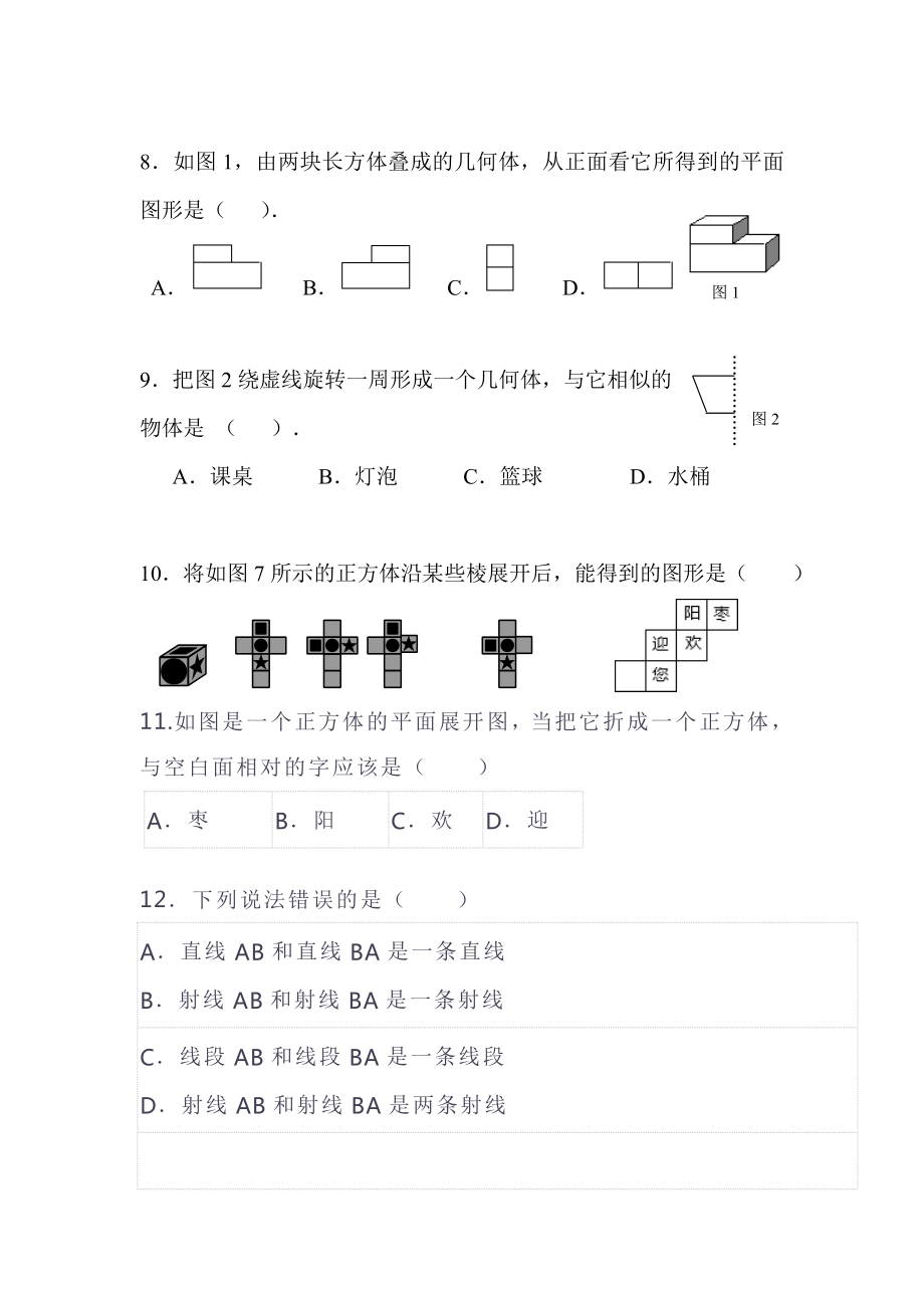 七年级上册数学测试文档.doc_第2页