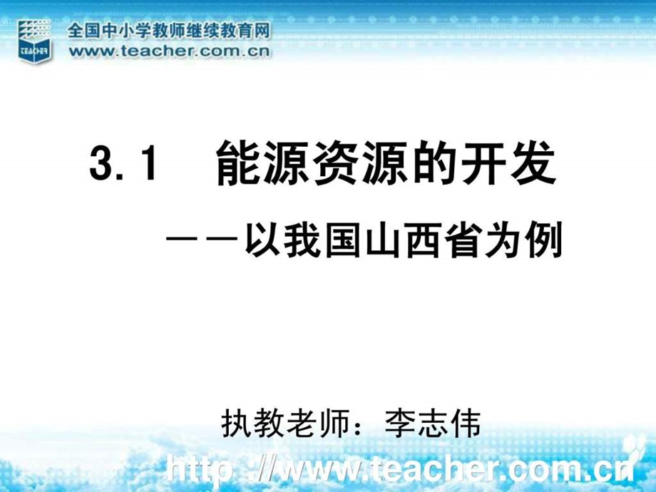 31能源资源的开发2.ppt_第2页