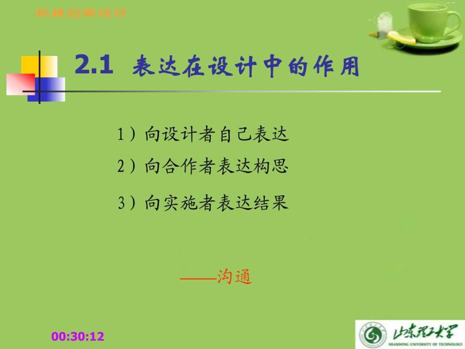 机械创新设计的表达方法及典型实例缝纫机.ppt_第3页