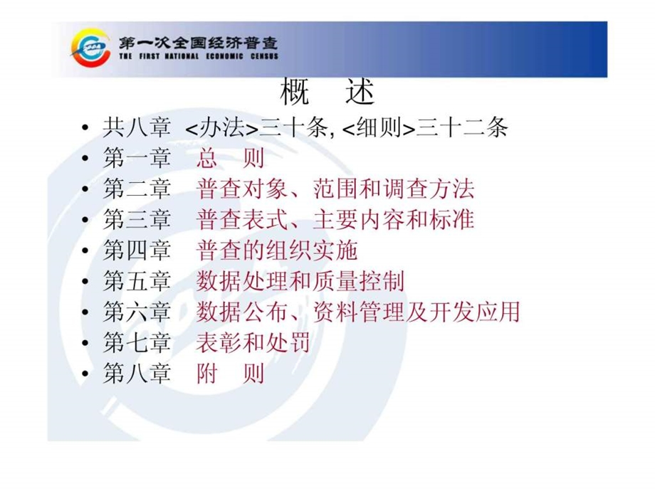 第一次全国经济普查办法及实施细则简介.ppt_第2页