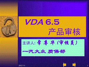 VDA65产品审核培训教材.ppt