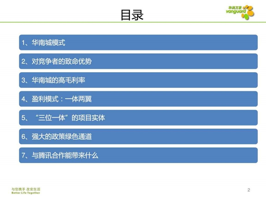 华南城模式解析.ppt.ppt_第2页