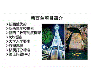 新西兰培训财务管理经管营销专业资料.ppt.ppt