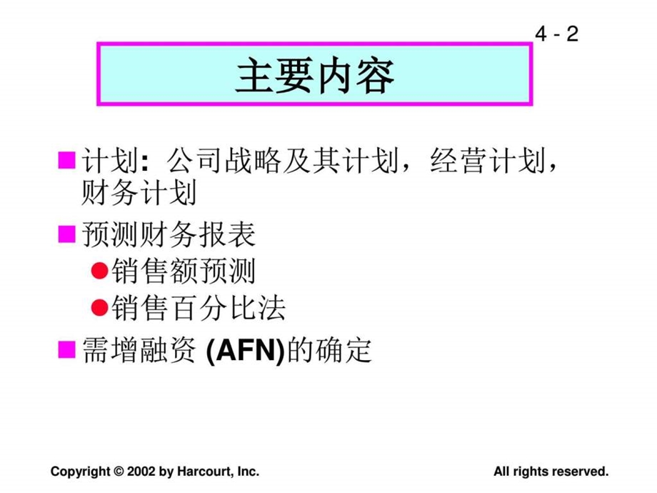 16财务规划与预测财务报表.ppt_第2页