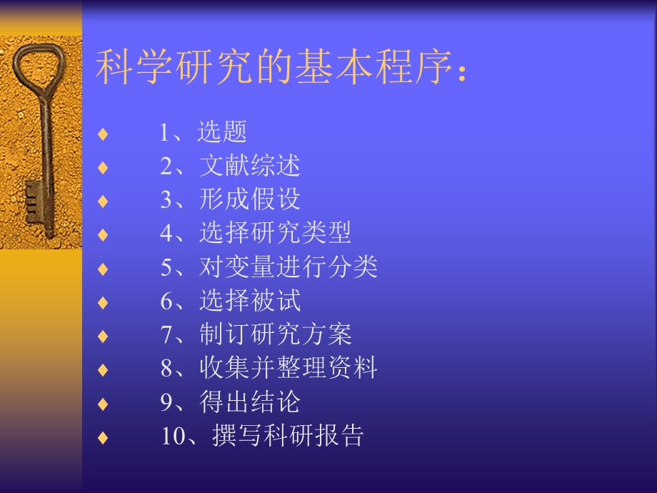 心理学研究的基本程序.ppt_第2页