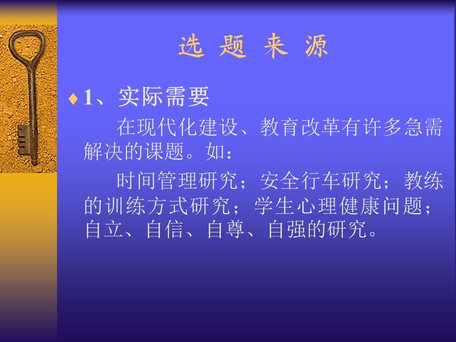 心理学研究的基本程序.ppt_第3页