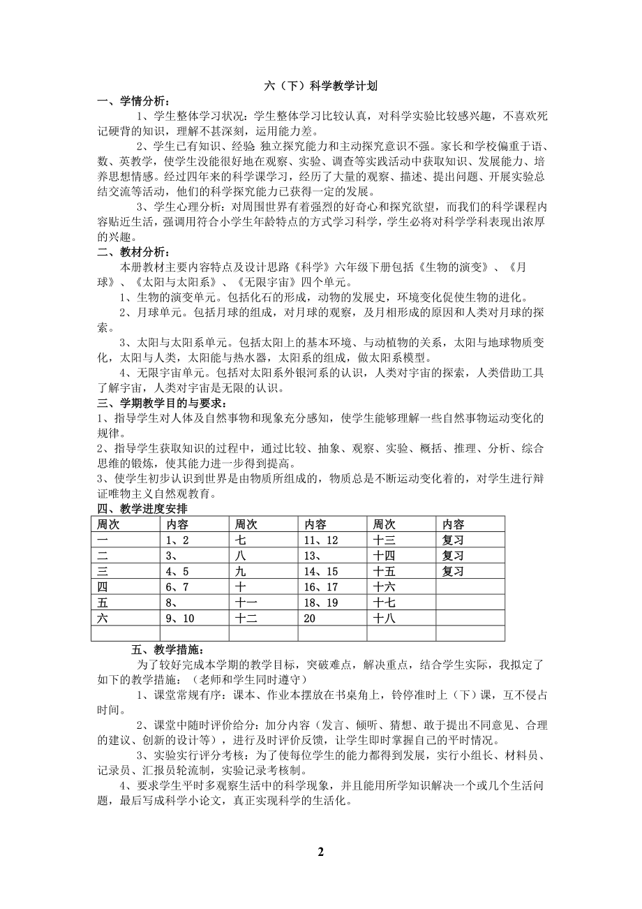 科学六年级下册电子备课.doc_第2页