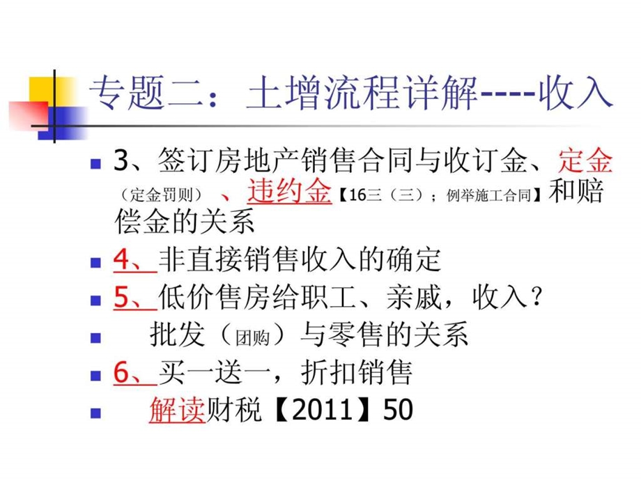 房地产项目土地增值税清算培训课件.ppt.ppt_第3页