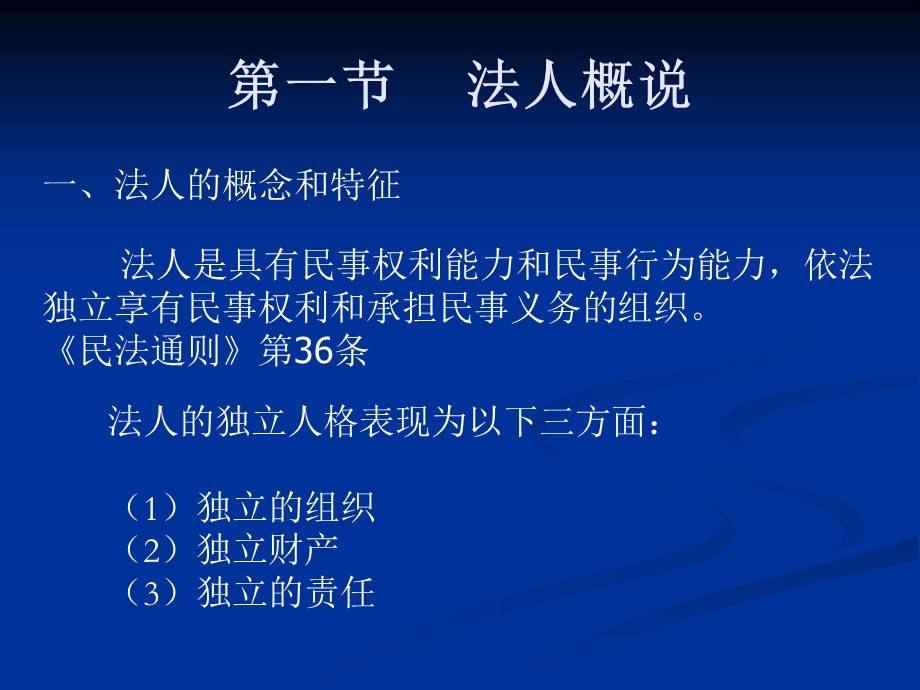 第六章法人.ppt_第2页